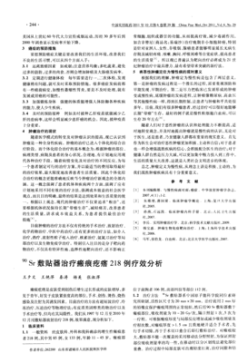 (90)~Sr敷貼器治療瘢痕疙瘩218例療效分析